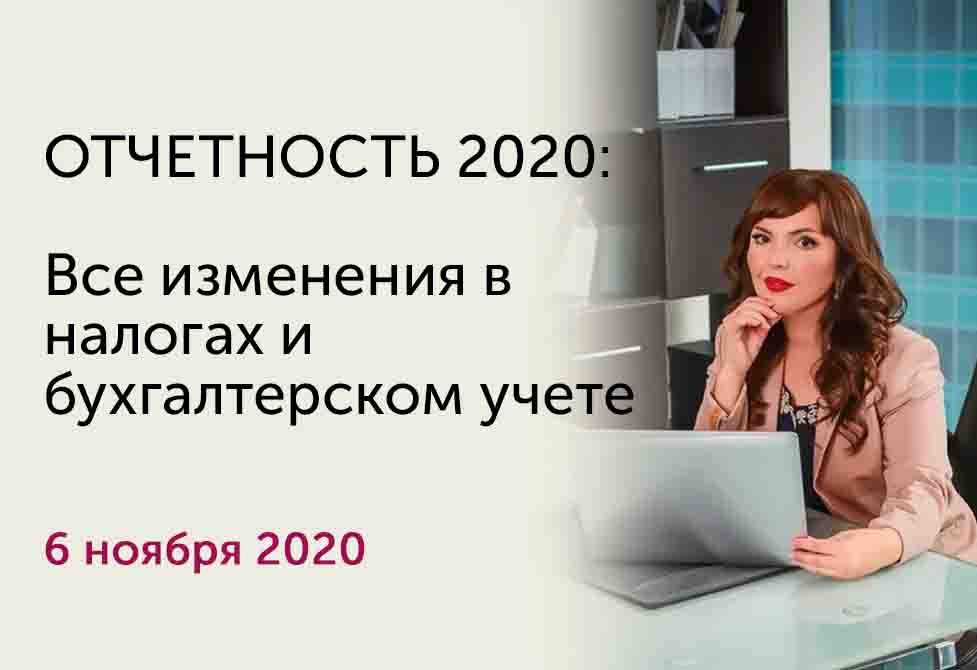 Обсуждаем все важные изменения налогового законодательства и бухгалтерского учета