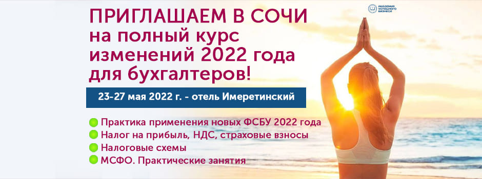 fb-2022 курс в сочи.jpg