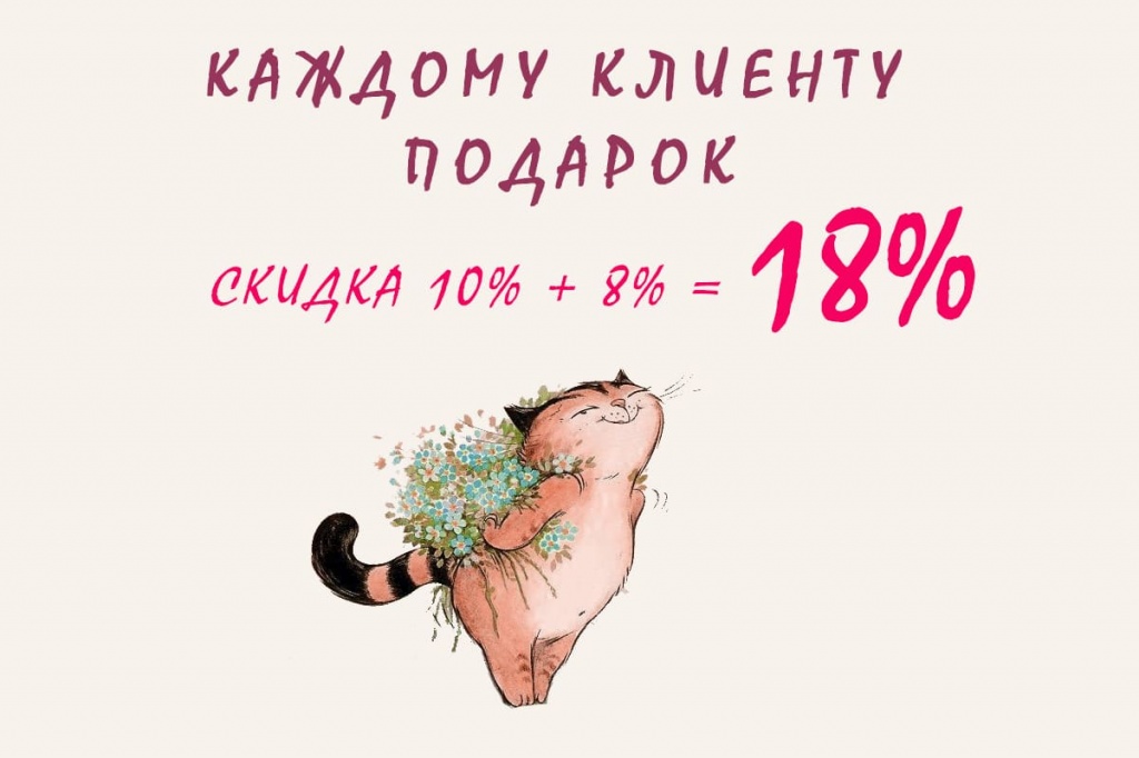 котик 8 марта-0.jpg